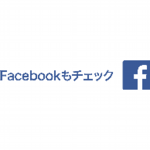FB-FindUsonFacebook-online-1024_ja_JP.png